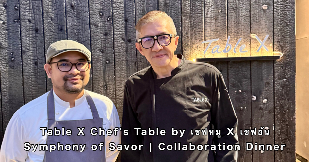 Table X Chef's Table by เชฟหมู x เชฟอ้น