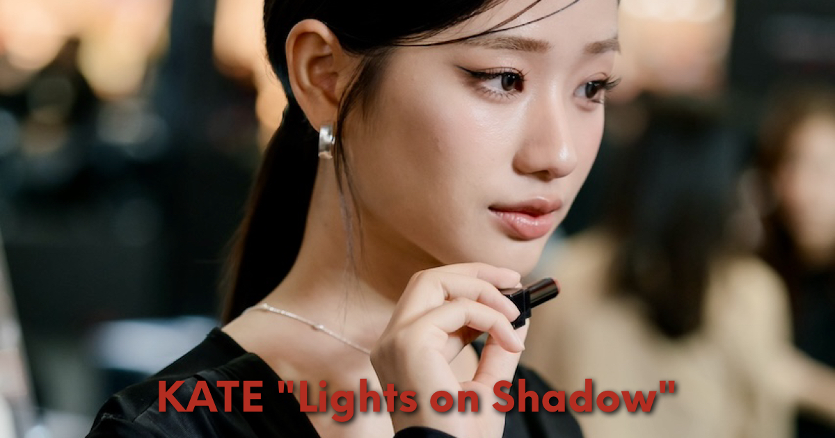 Shadow Kate KATE เปิดตัวแคมเปญ “LIGHTS ON SHADOW”